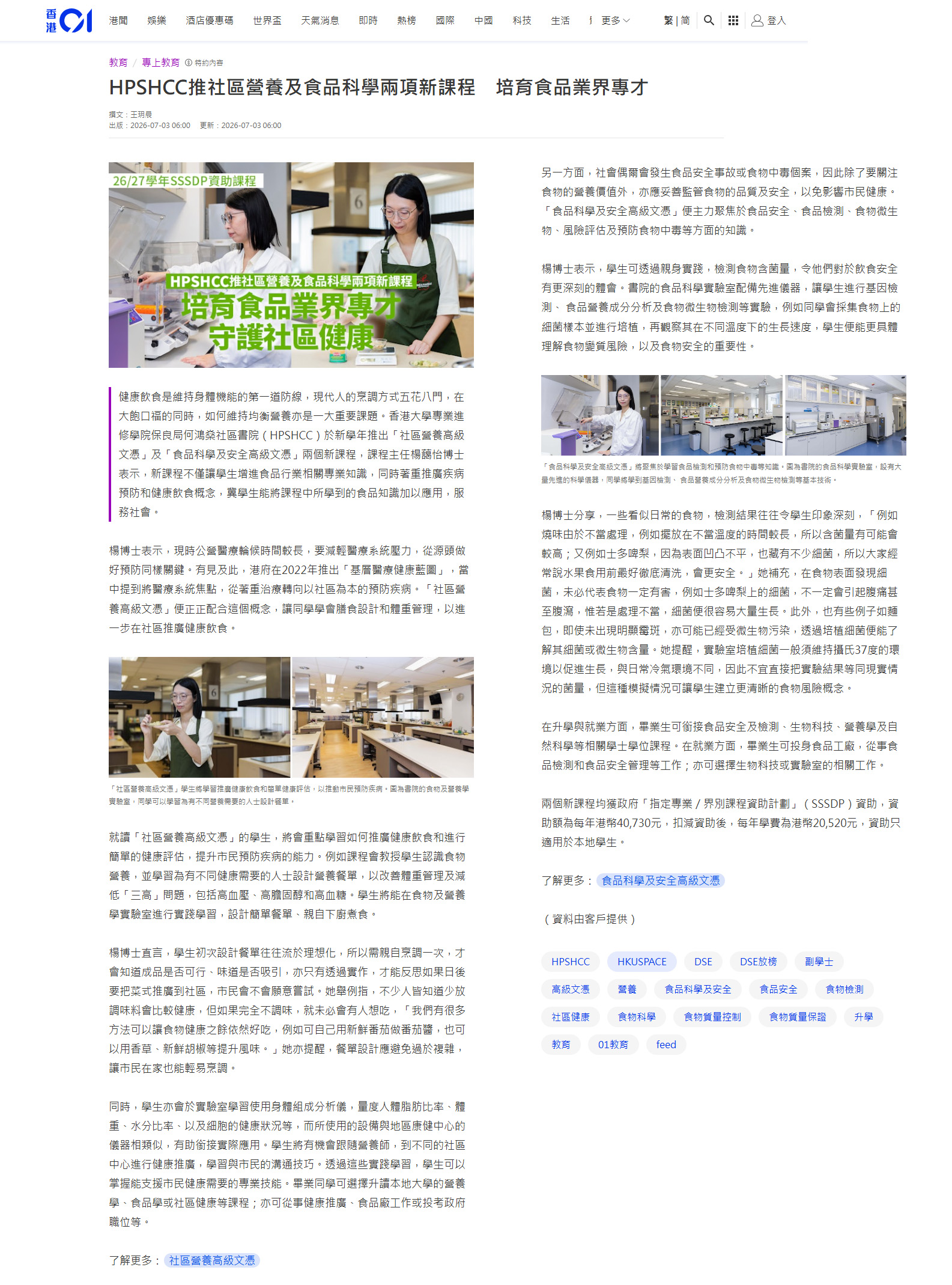 HPSHCC推社區營養及食品科學兩項新課程　培育食品業界專才